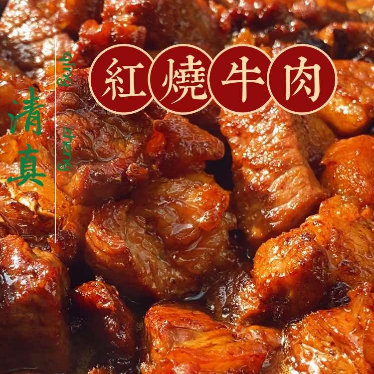 寻牛熟食