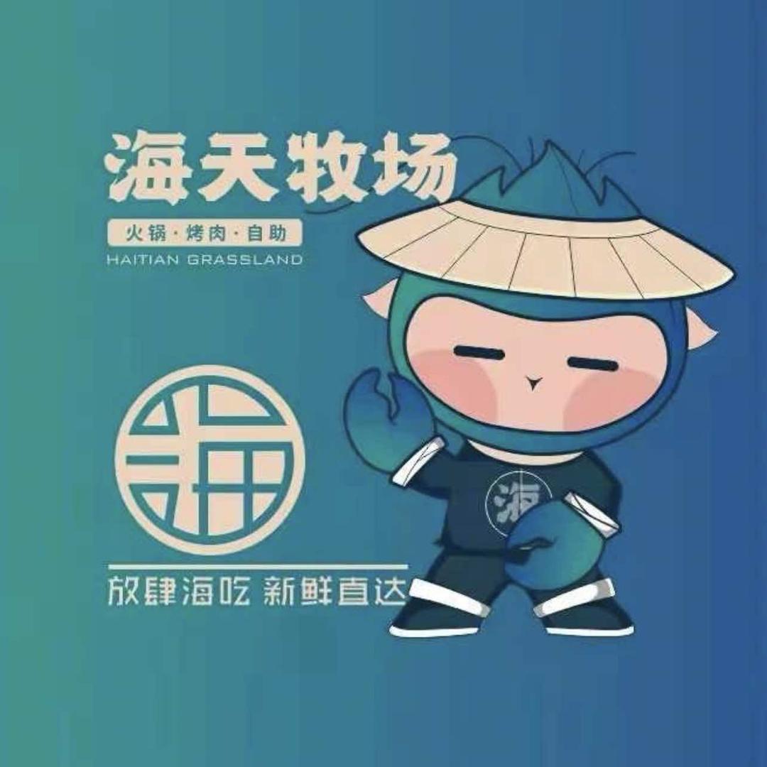 海天牧场甄选自助餐(阅彩城店)