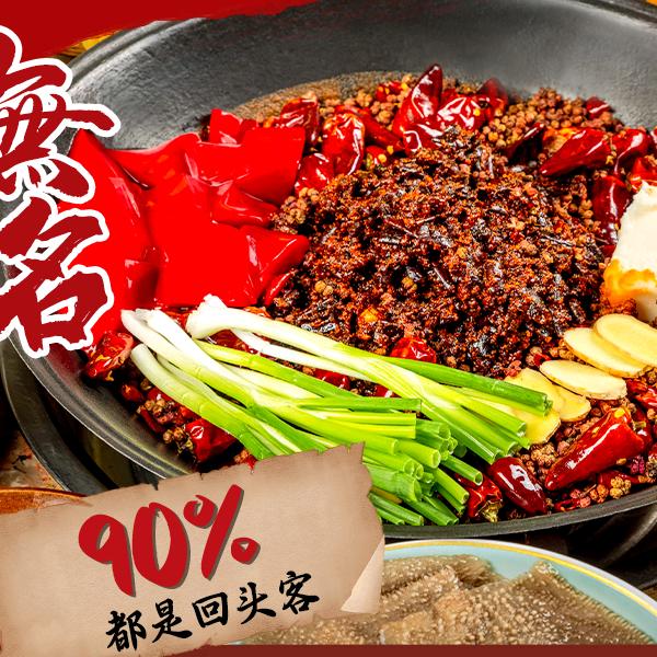 無名老火锅（中坝店）