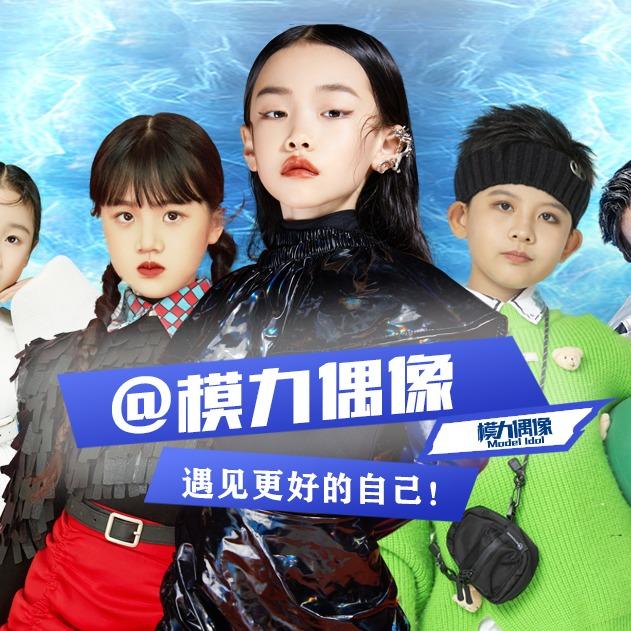 模力偶像模特广州越秀