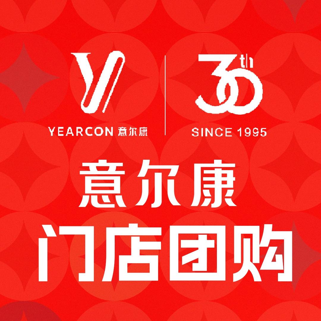 意尔康YEARCON门店团购广东海南