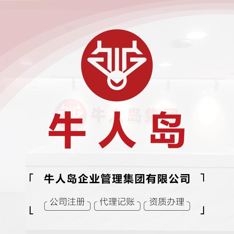 上海注册公司找大牛牛