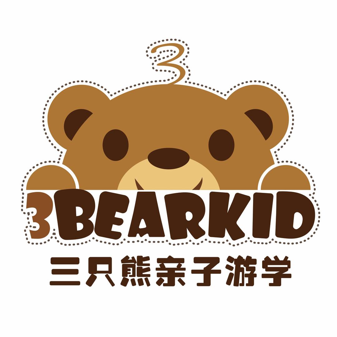 三只熊亲子游学