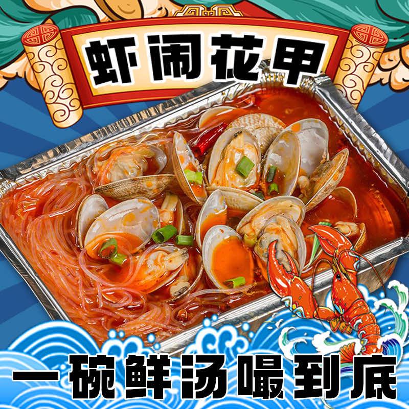 虾闹花甲（花甲粉·桃浦路店）