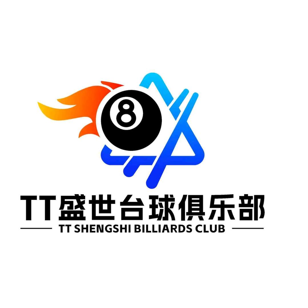 TT盛世台球俱乐部官方号
