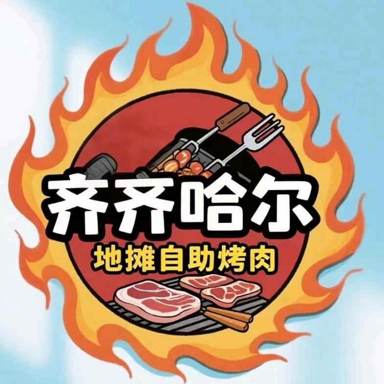 齐齐哈尔自助地摊烤肉
