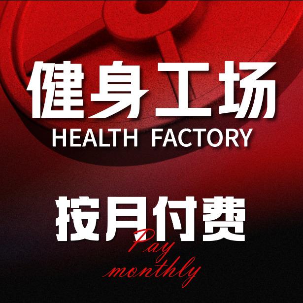 健身工场(光环店)官方号