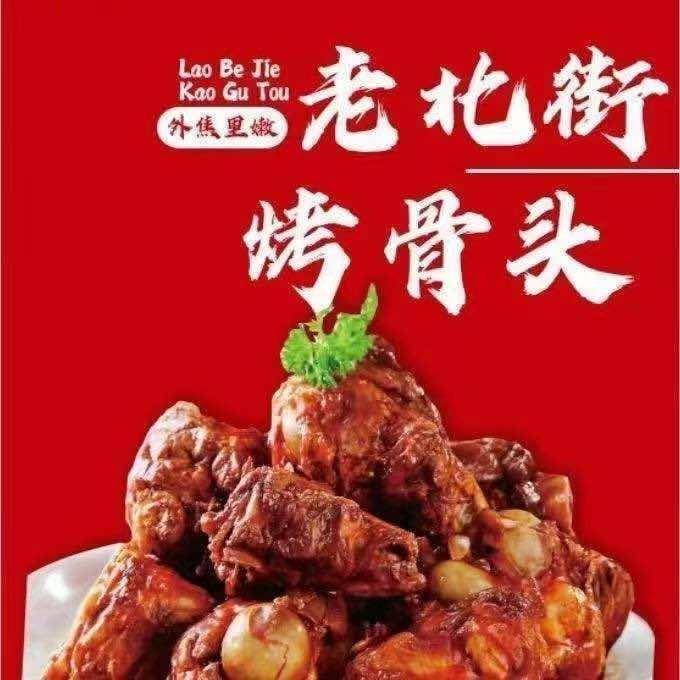 老北街烤骨头（阳高店）