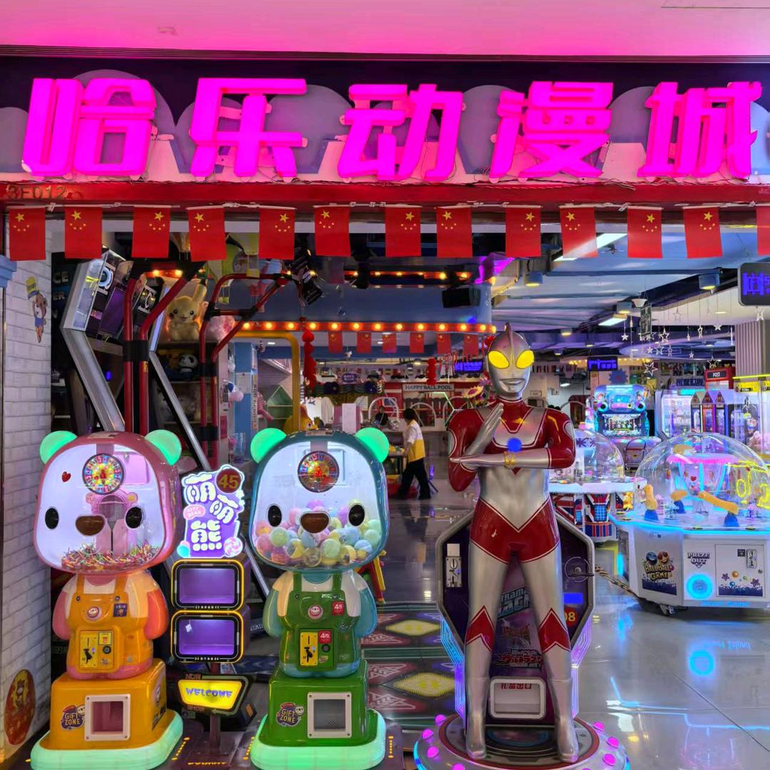 哈乐动漫游乐城