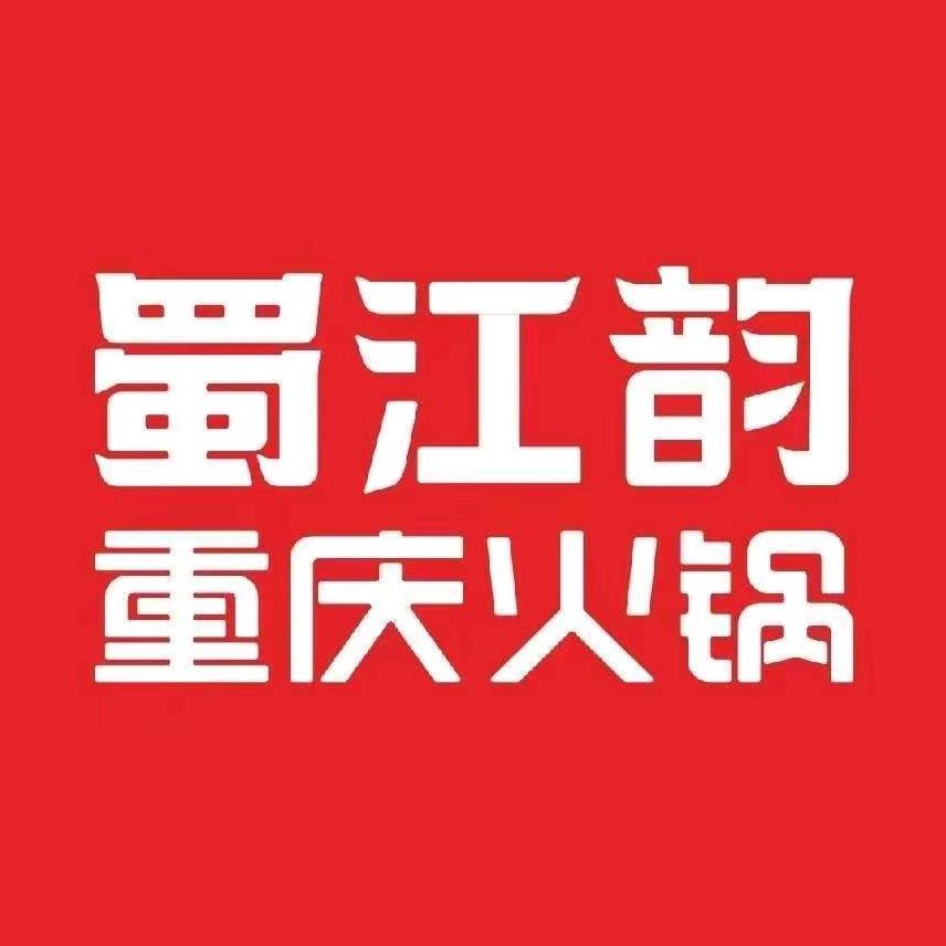 宝丰蜀江韵重庆火锅晓亚