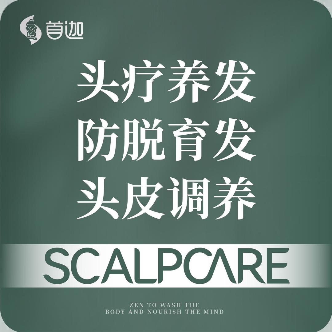 首迦洗头吧（滑翔店）