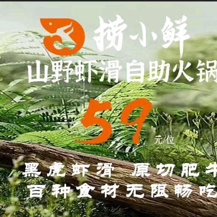 捞小鲜虾滑毛肚自助火锅
