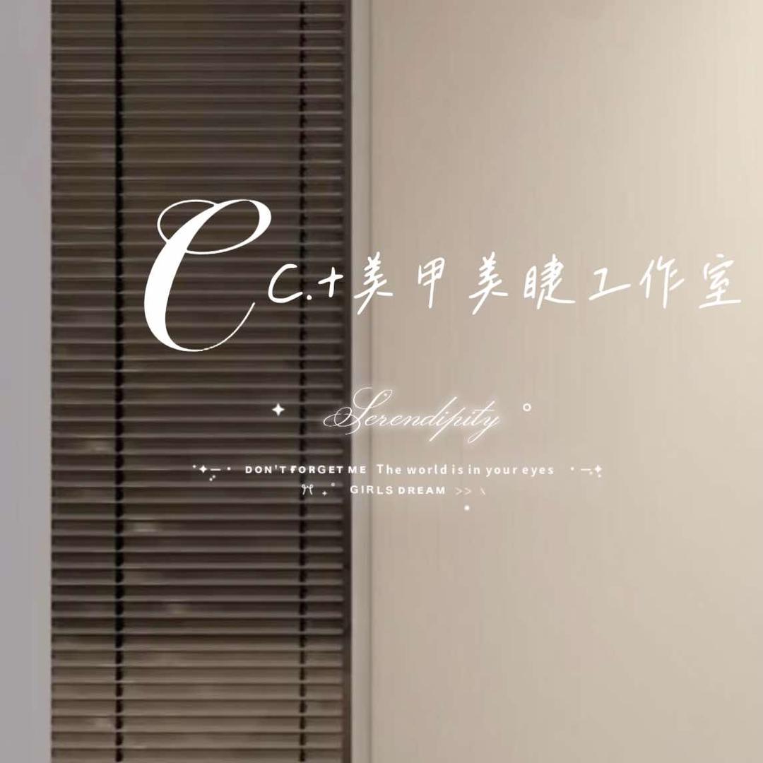 CC美甲工作室