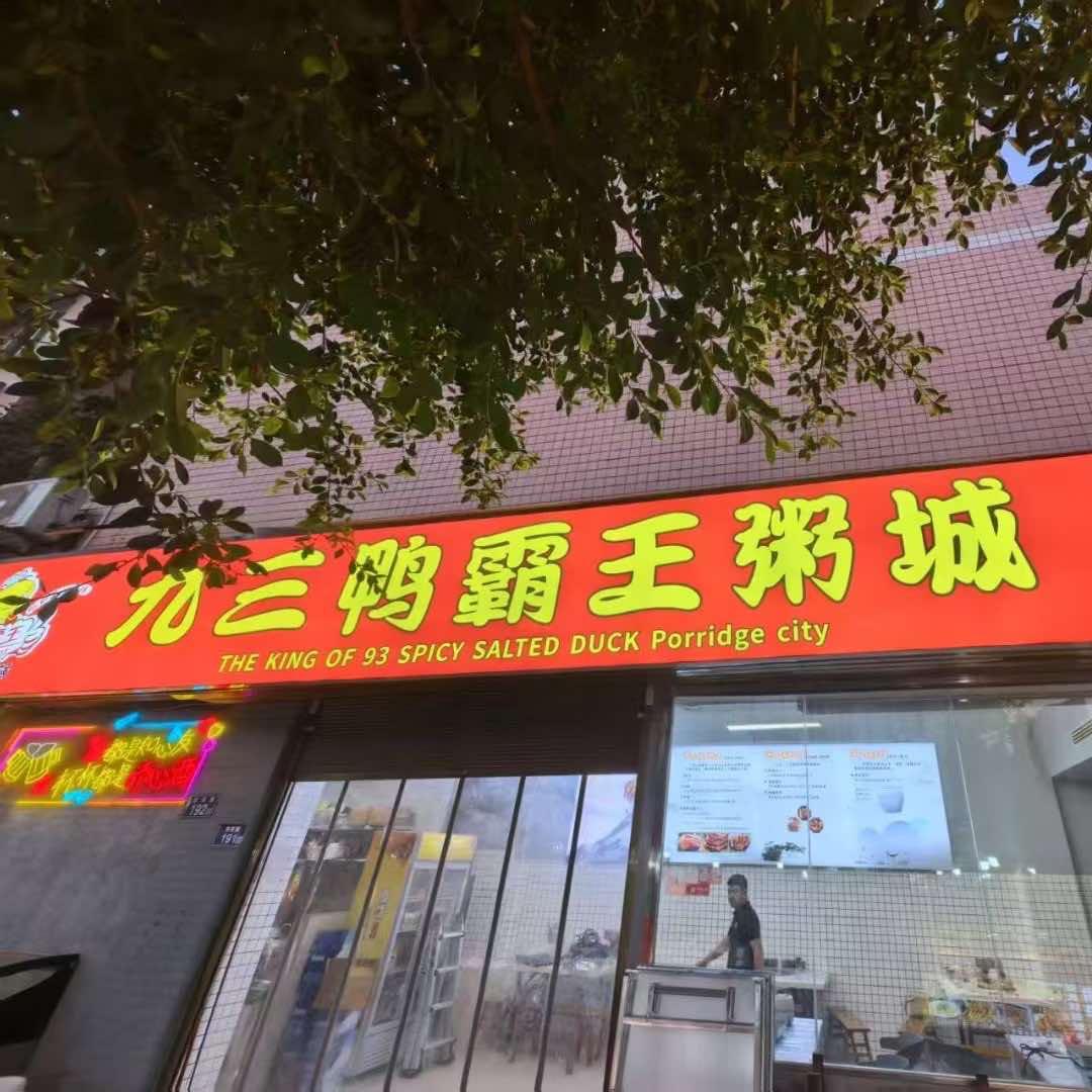 古蔺县陈记九三鸭霸王官方号