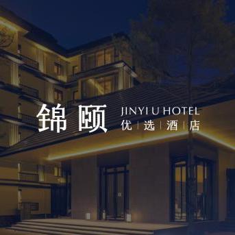 锦颐优选酒店（达拉特旗店）