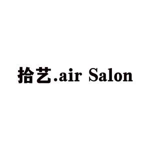 拾艺air Salon官方号