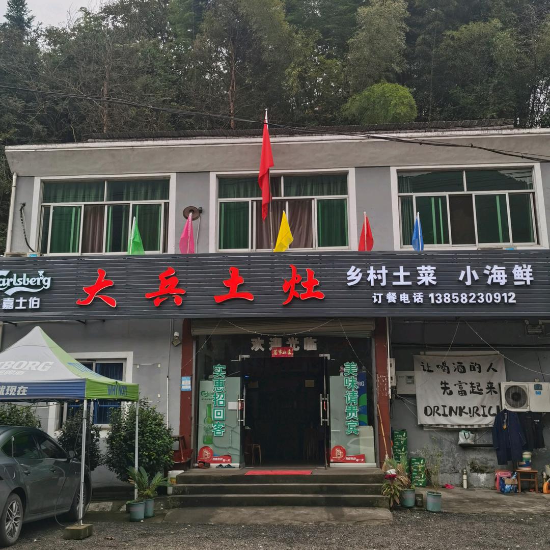 大兵土灶1