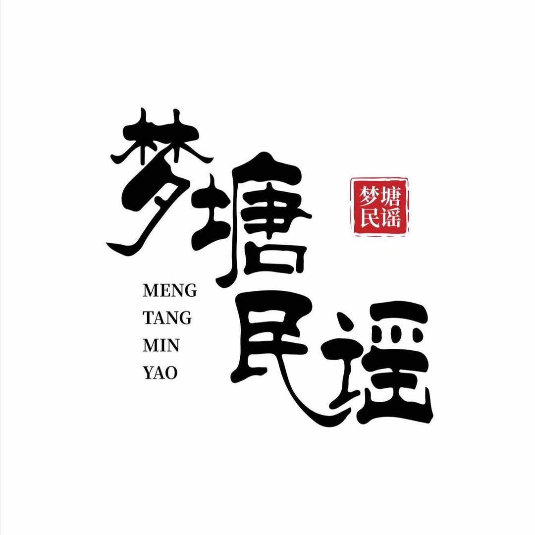 梦塘民谣酒馆(直播号）