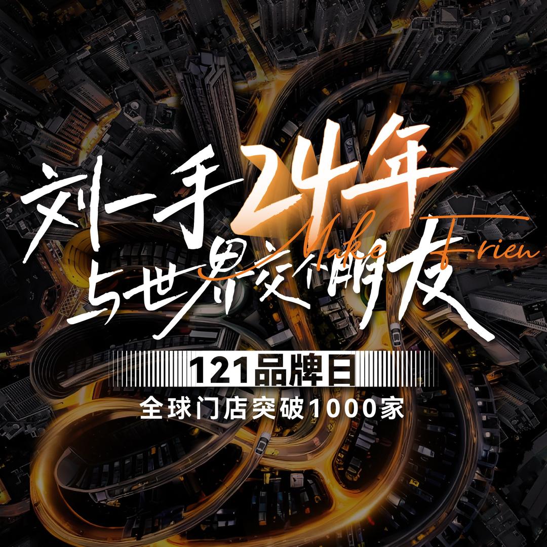 刘一手重庆火锅（肥西旭辉广场店）