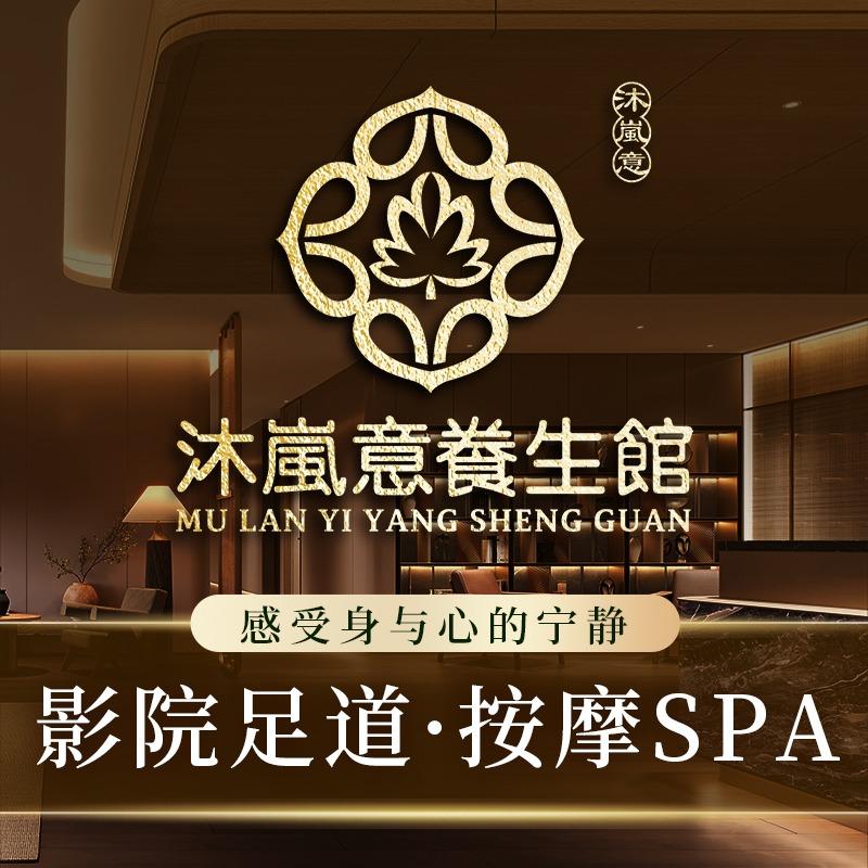 沐岚意·足道·按摩(向西村地铁店)官方号