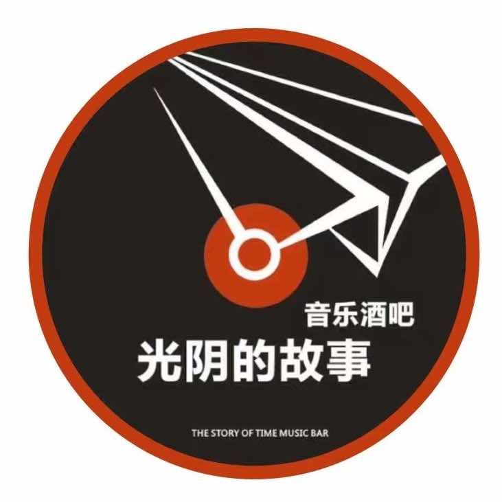 光阴的故事音乐酒吧（1905店）