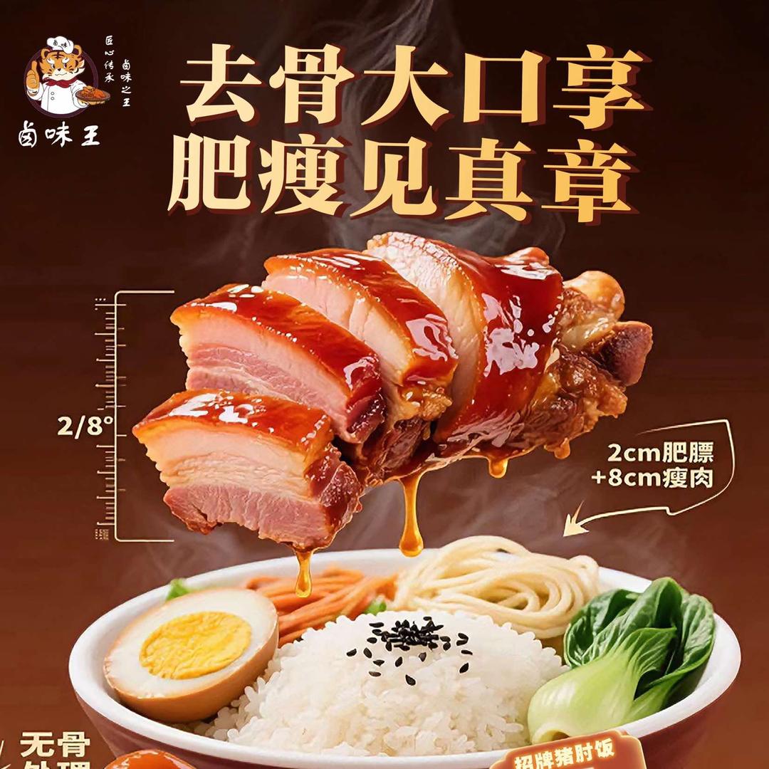 重庆卤味王猪脚饭