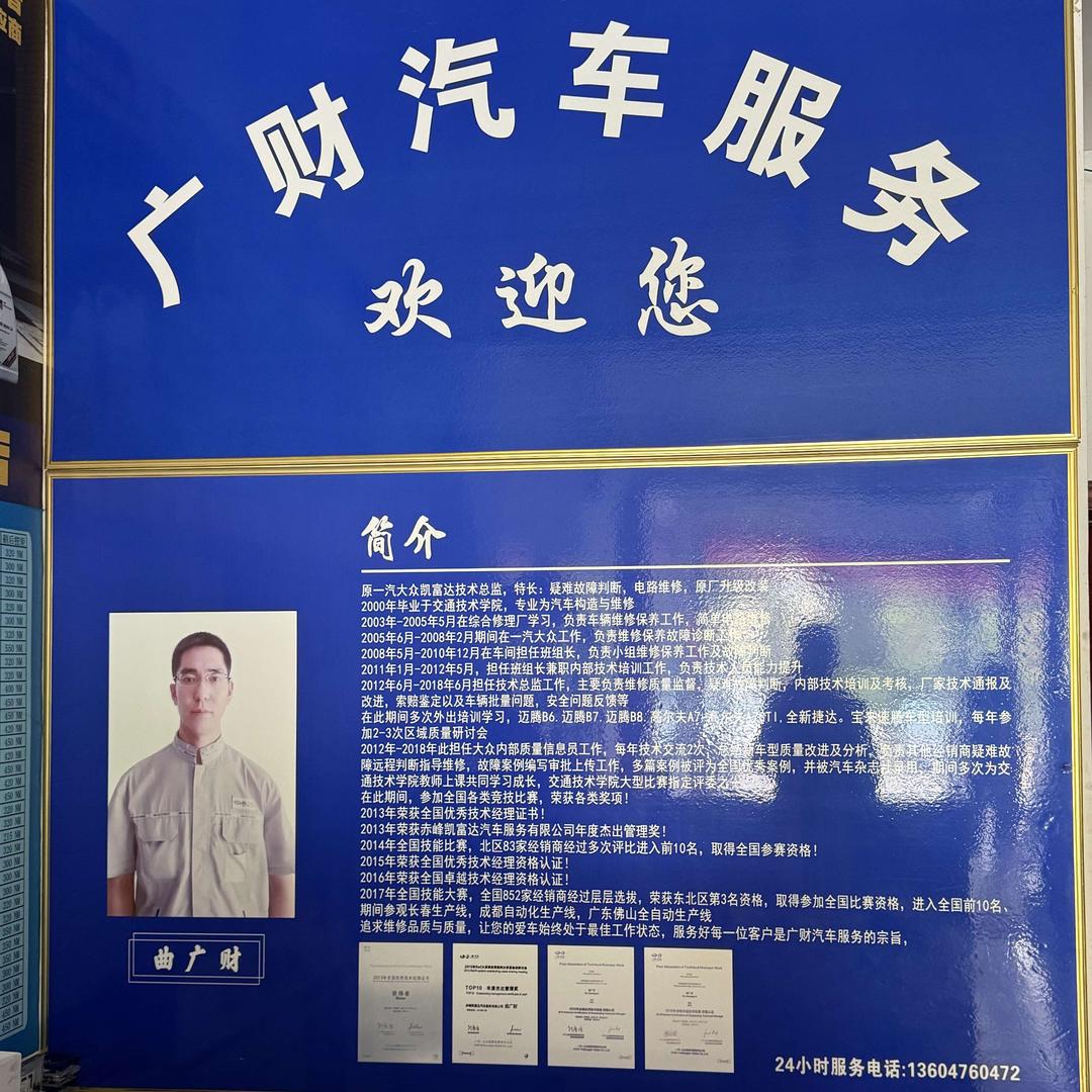 松山区广财汽车服务部