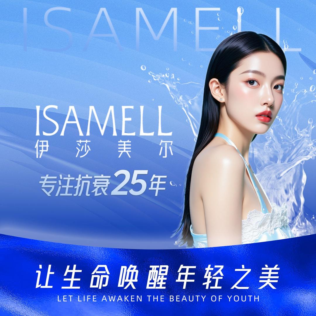 伊莎美尔科技美肤(胶南店)