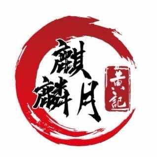 黄记麒麟月月饼(梧州店)