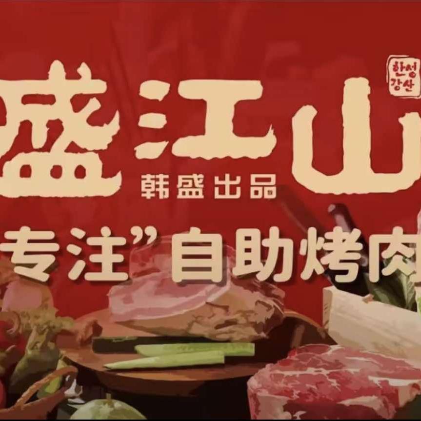 临朐盛江山自助