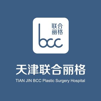 天津联合丽格第三医疗美容医院有限公司