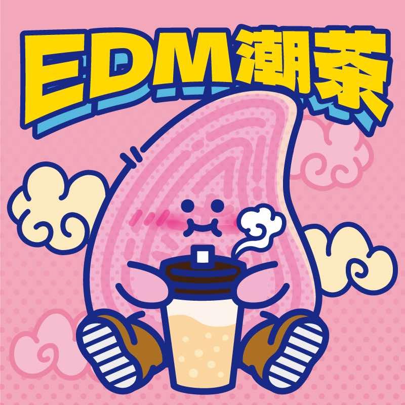 EDM潮茶(万象城店)官方号