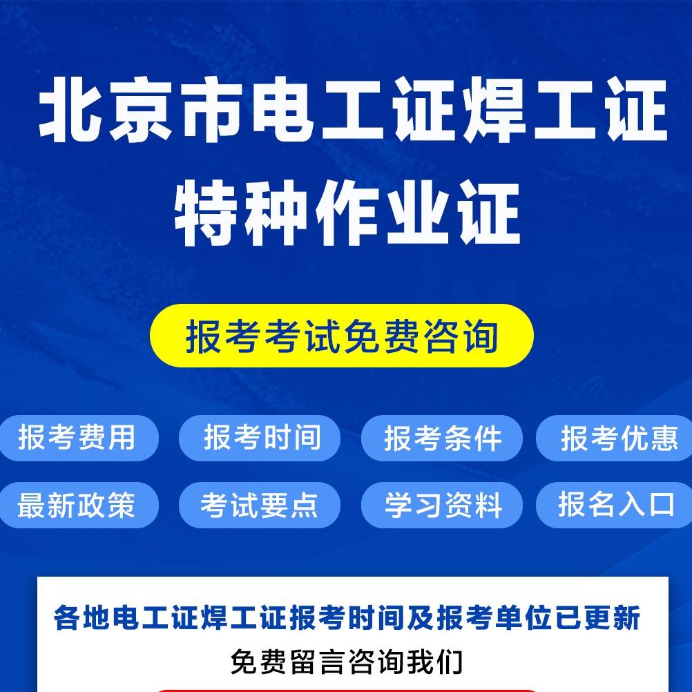 良师教育特种作业证书