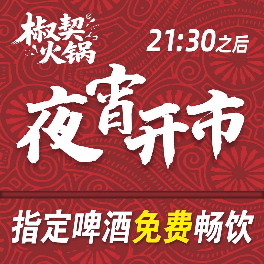 椒契火锅（吾悦金街店）