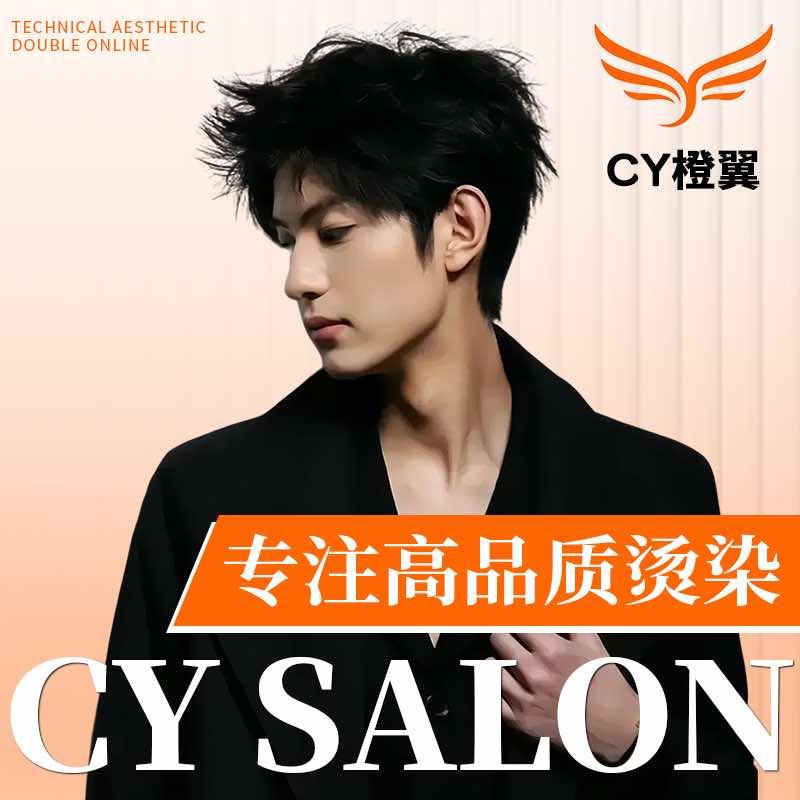 橙翼发型艺术家官方号