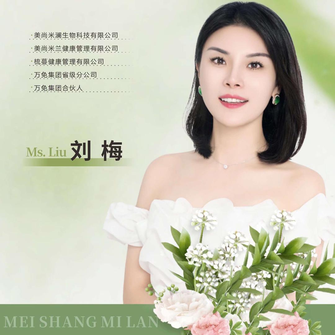 刘梅———美尚米兰主理人