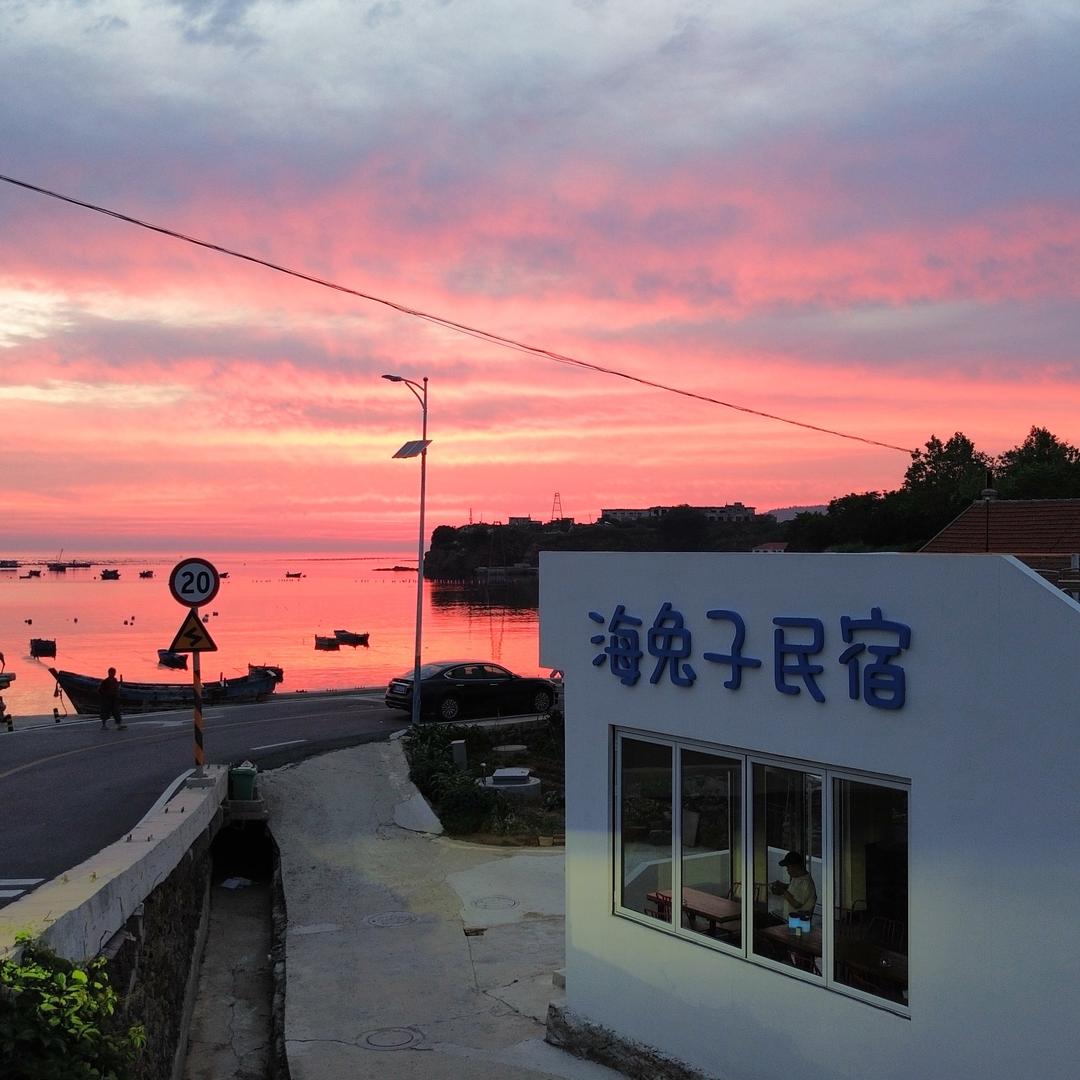 海兔子·獐子岛民宿