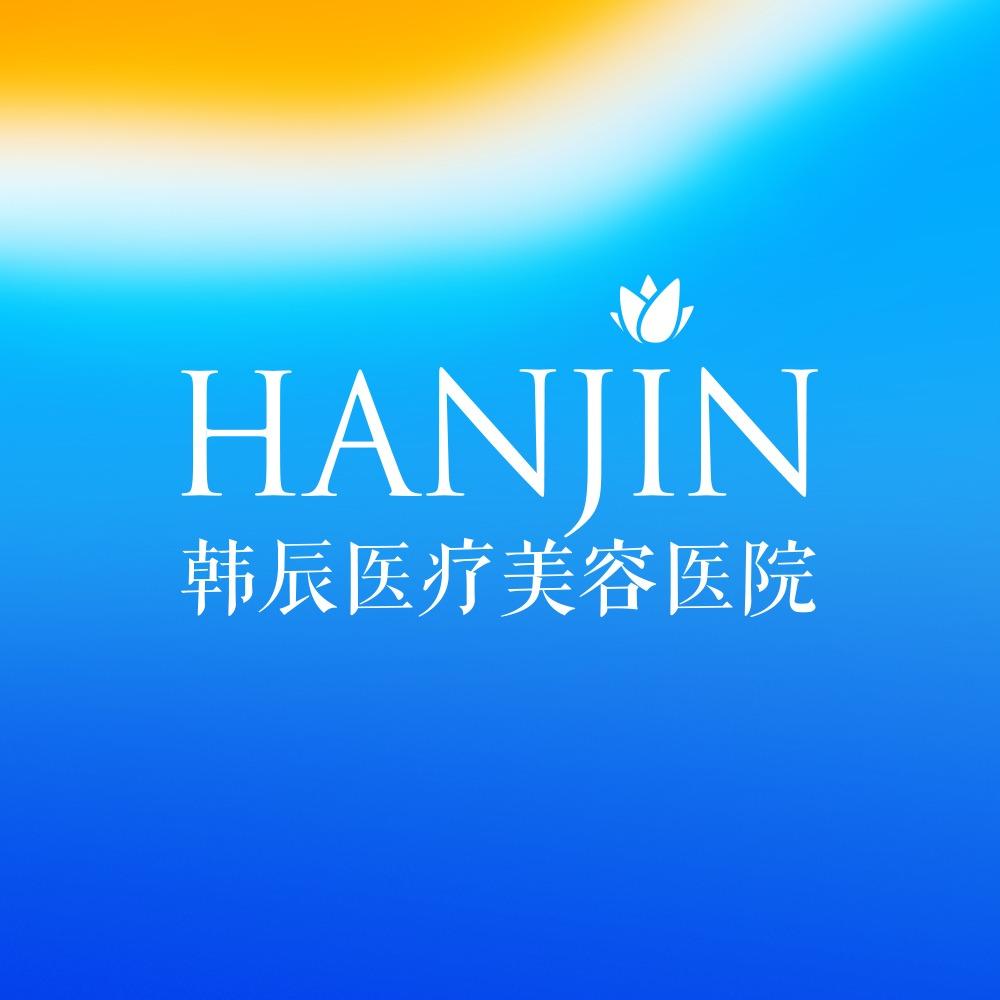 郑州韩辰｜变美号