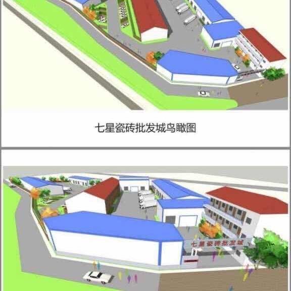 七星陶瓷批发城
