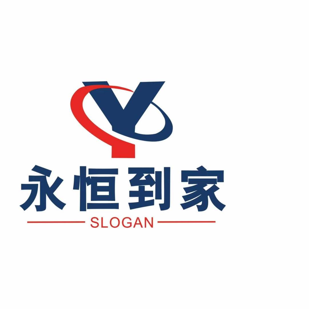 诺任洁·合肥永恒到家
