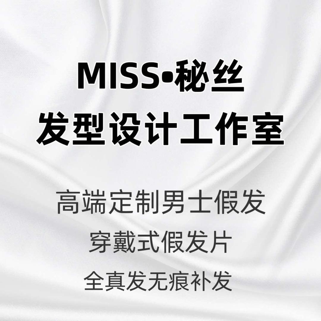 秘丝发型设计工作室头像