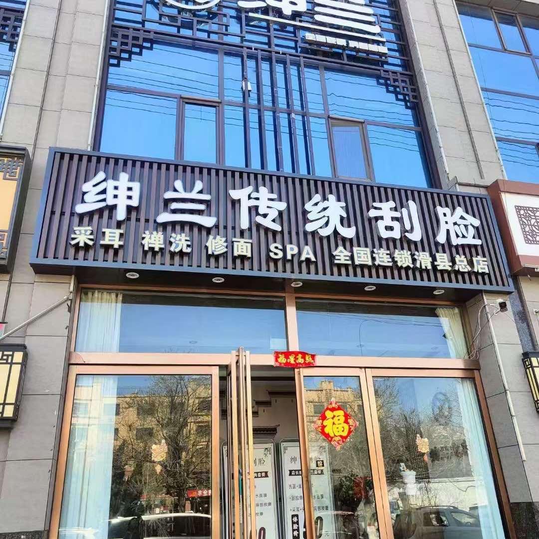 绅兰理发馆官方号