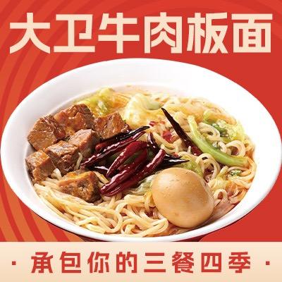 大卫牛肉板面
