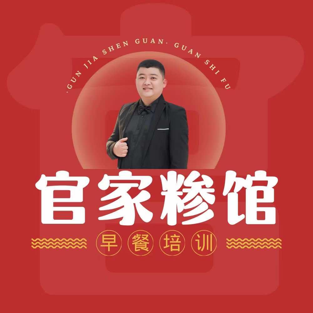 官家早餐