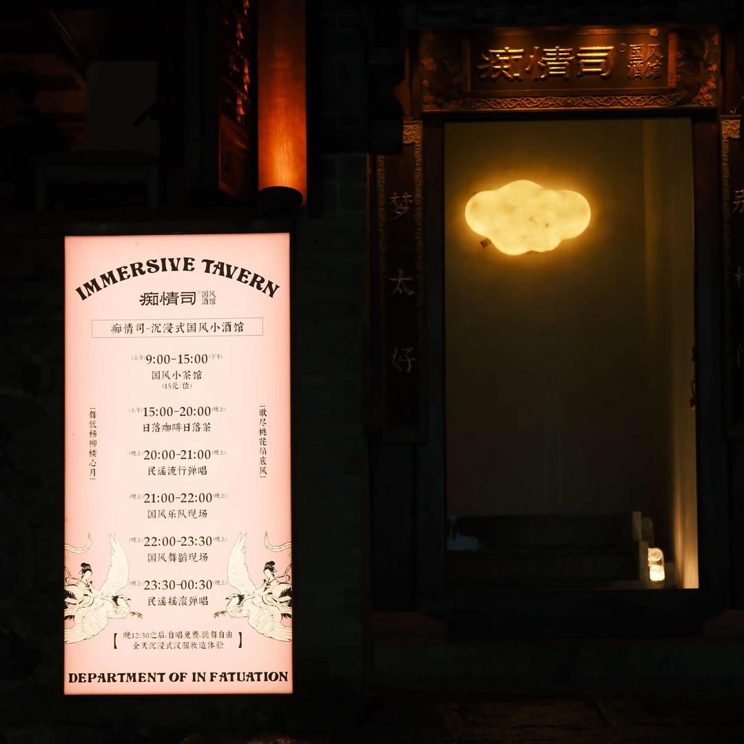 痴情司小酒馆官方号