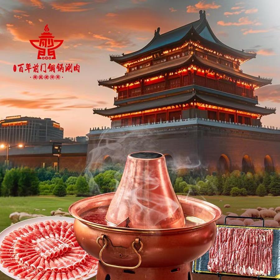 百年前门铜锅涮肉(大栅栏6店)