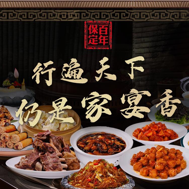 保定百年家宴楼
