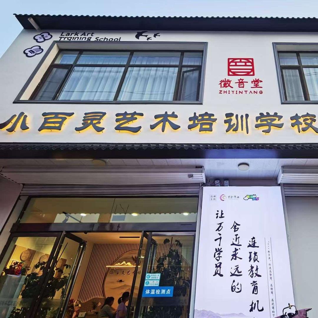 小百灵古筝琵琶艺术培训学校