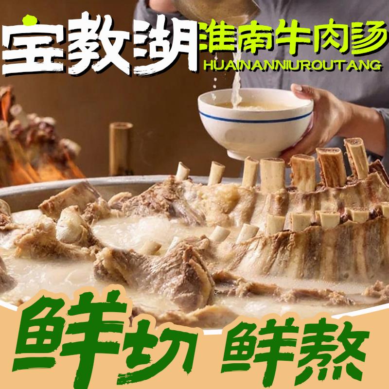 宝教湖淮南牛肉汤官方号