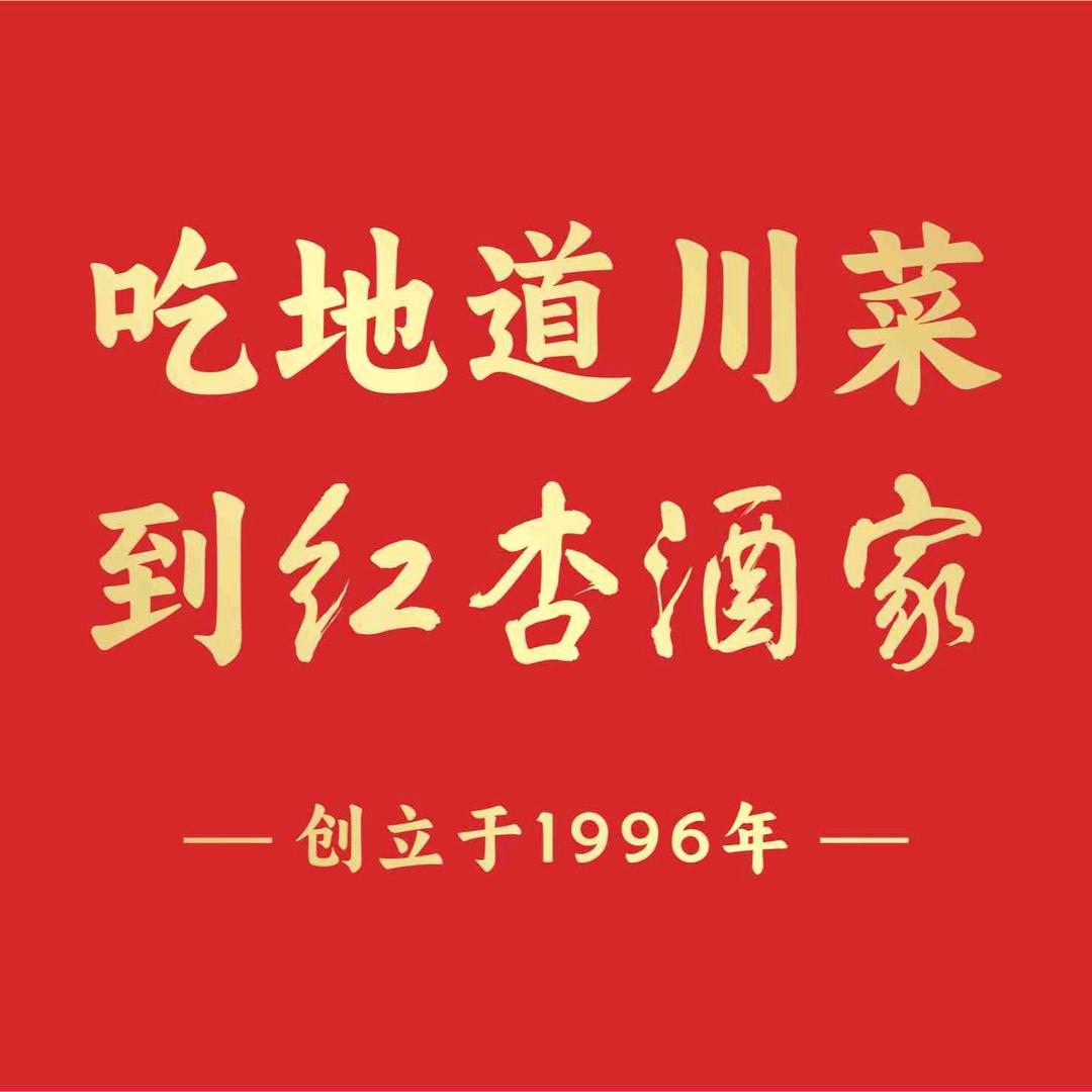 红杏酒家